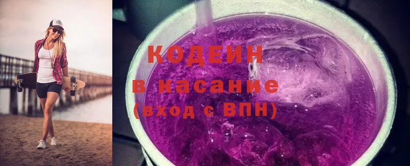 Кодеин напиток Lean (лин)  купить наркоту  Белореченск 